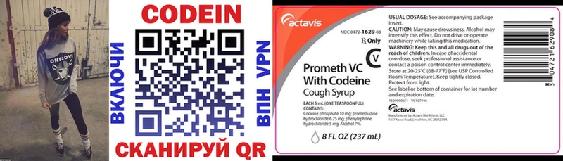 Codein Purple Drank  купить наркотик  Гвардейск 